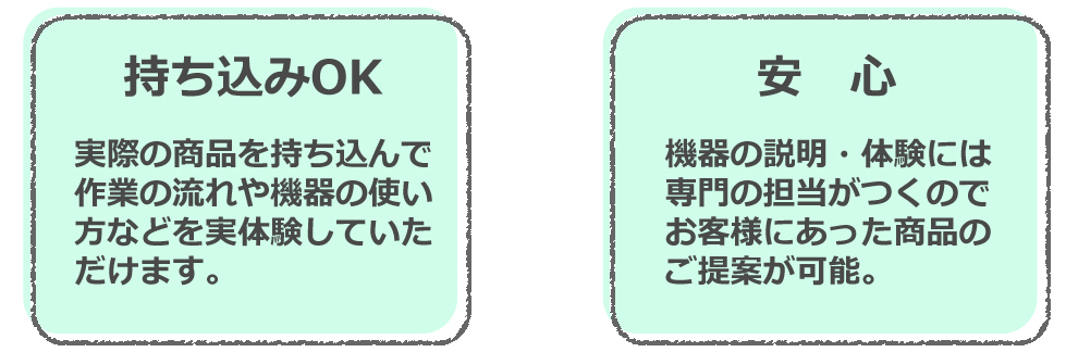 持ち込みOK・安心サポート